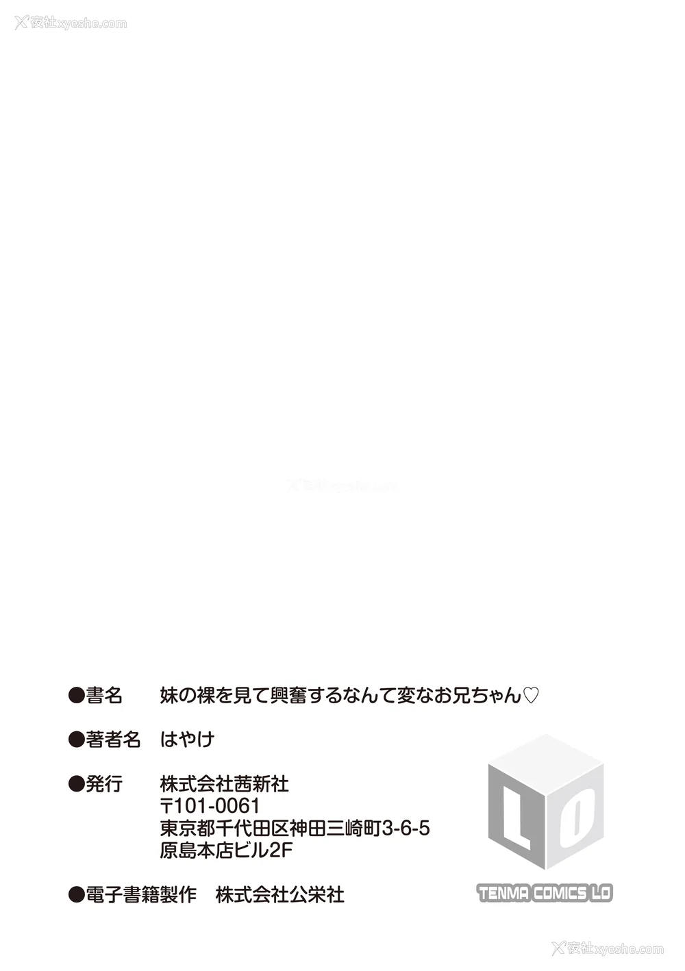 191P - [はやけ] 妹の裸を见て兴奋するなんて変なお兄ちゃん♡ [DL版] [站内整合版]