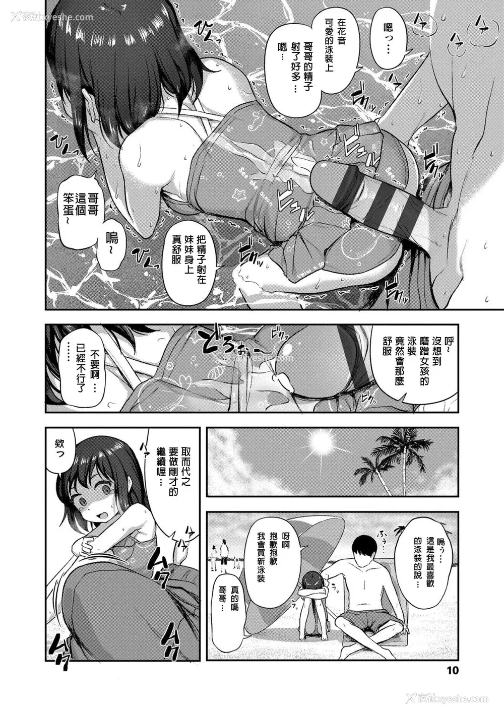 20P - [はやけ] 妹の裸を见て兴奋するなんて変なお兄ちゃん♡ [DL版] [站内整合版]
