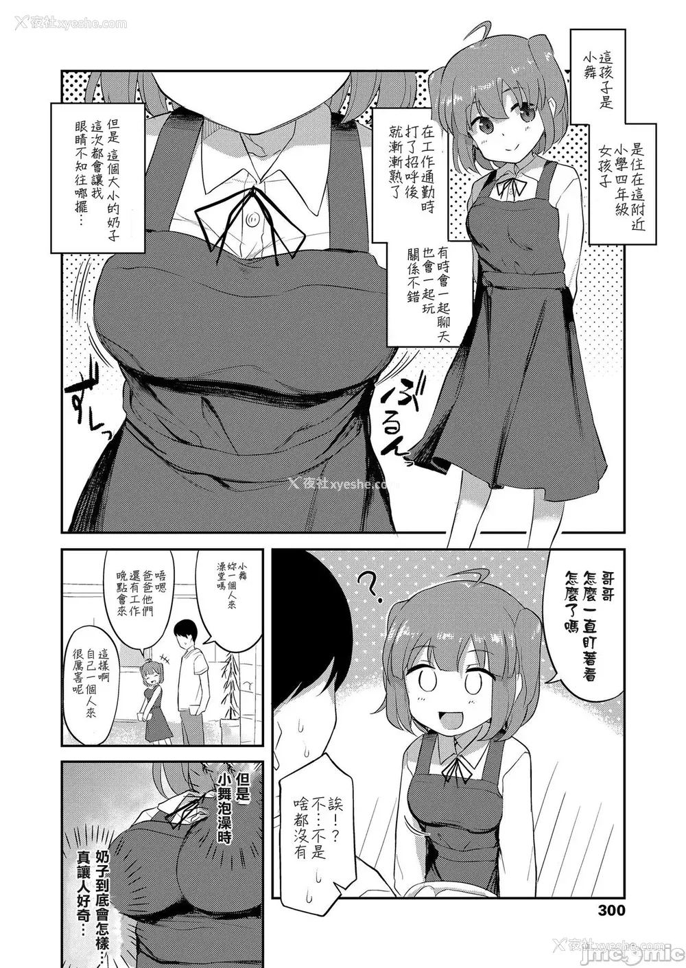 32P - [はやけ] 妹の裸を见て兴奋するなんて変なお兄ちゃん♡ [DL版] [站内整合版]