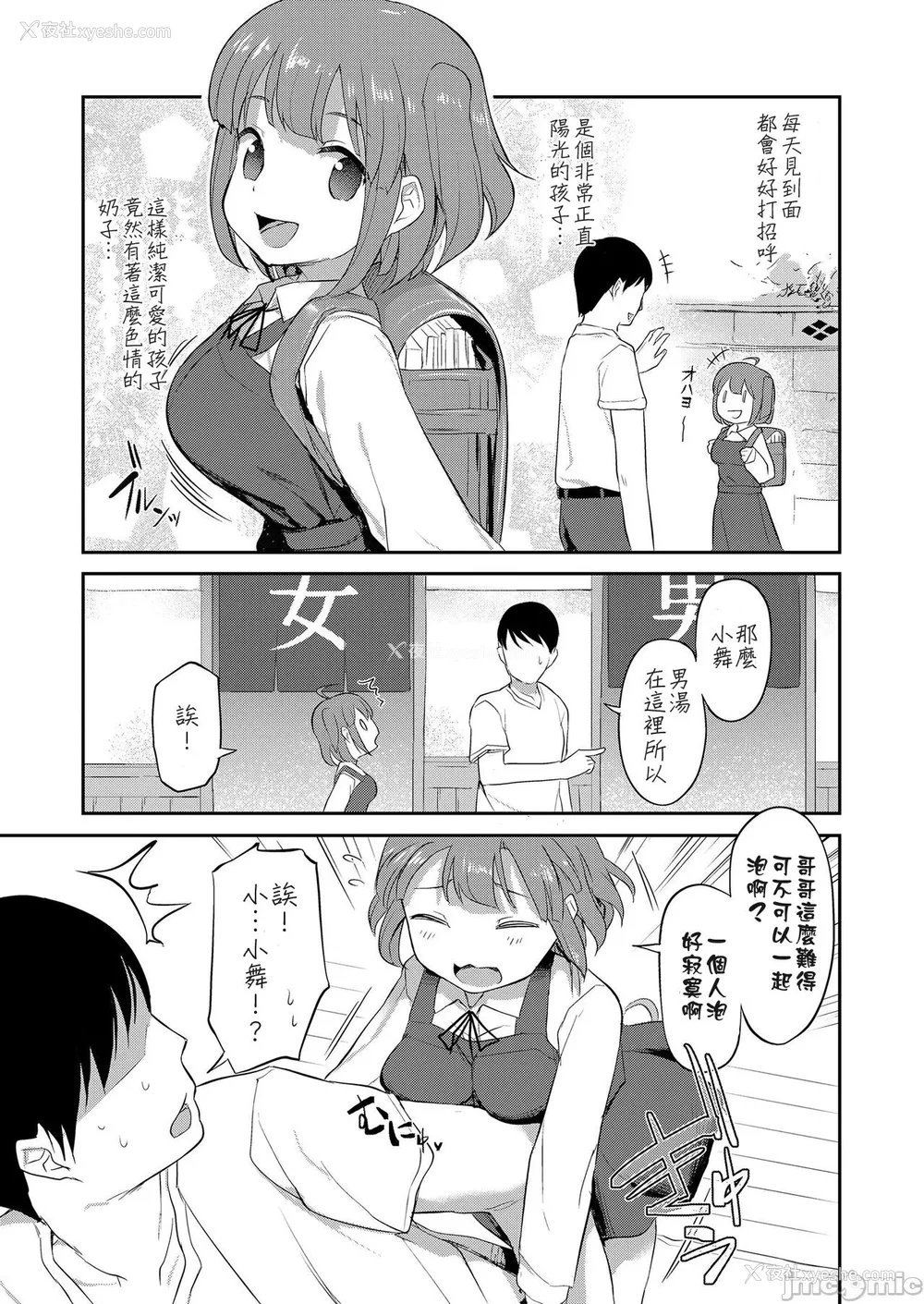 33P - [はやけ] 妹の裸を见て兴奋するなんて変なお兄ちゃん♡ [DL版] [站内整合版]