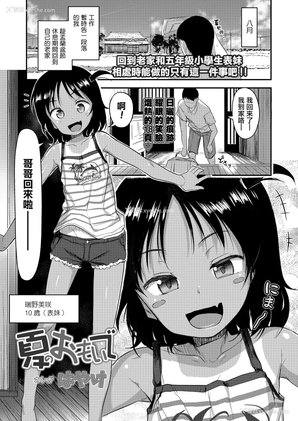 53P - [はやけ] 妹の裸を见て兴奋するなんて変なお兄ちゃん♡ [DL版] [站内整合版]
