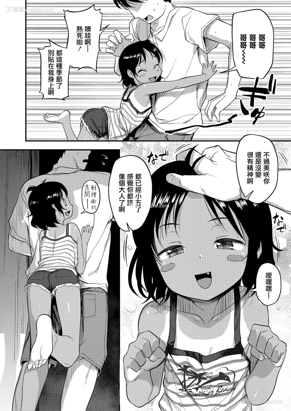 54P - [はやけ] 妹の裸を见て兴奋するなんて変なお兄ちゃん♡ [DL版] [站内整合版]