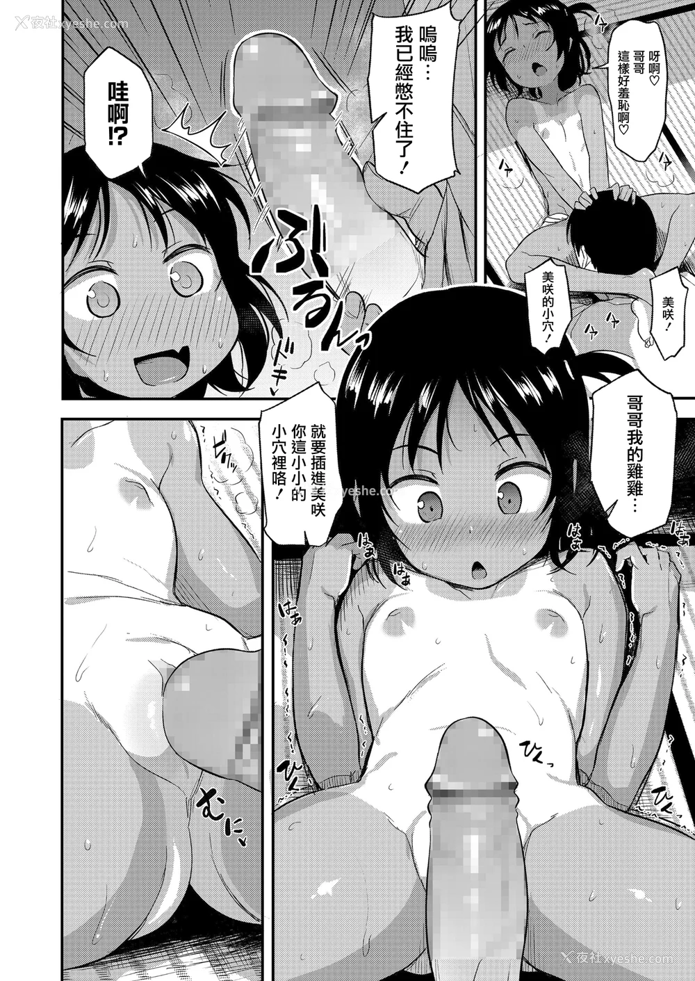 62P - [はやけ] 妹の裸を见て兴奋するなんて変なお兄ちゃん♡ [DL版] [站内整合版]