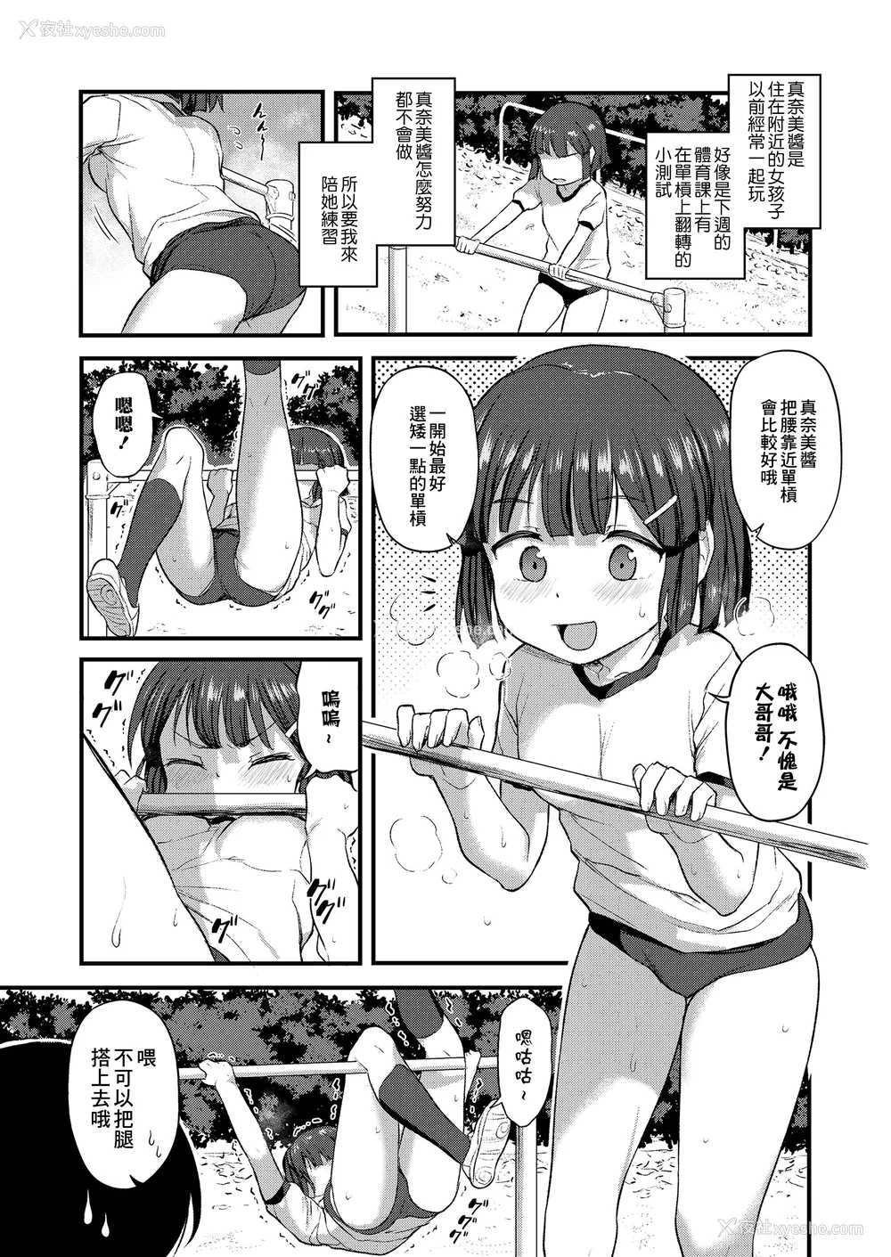 72P - [はやけ] 妹の裸を见て兴奋するなんて変なお兄ちゃん♡ [DL版] [站内整合版]