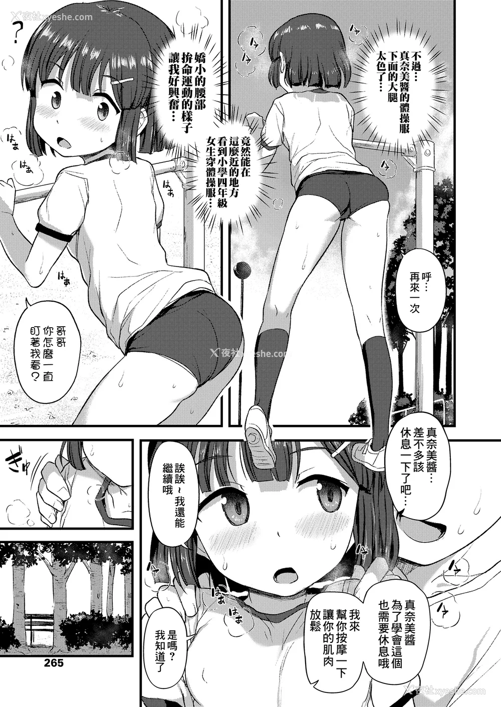 73P - [はやけ] 妹の裸を见て兴奋するなんて変なお兄ちゃん♡ [DL版] [站内整合版]