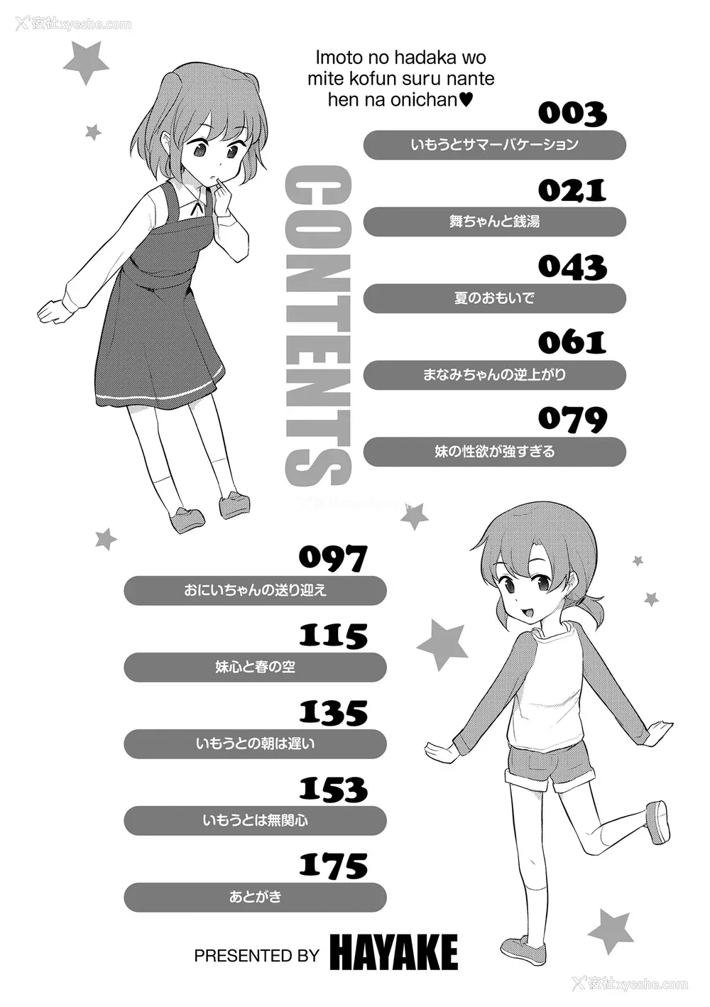 8P - [はやけ] 妹の裸を见て兴奋するなんて変なお兄ちゃん♡ [DL版] [站内整合版]