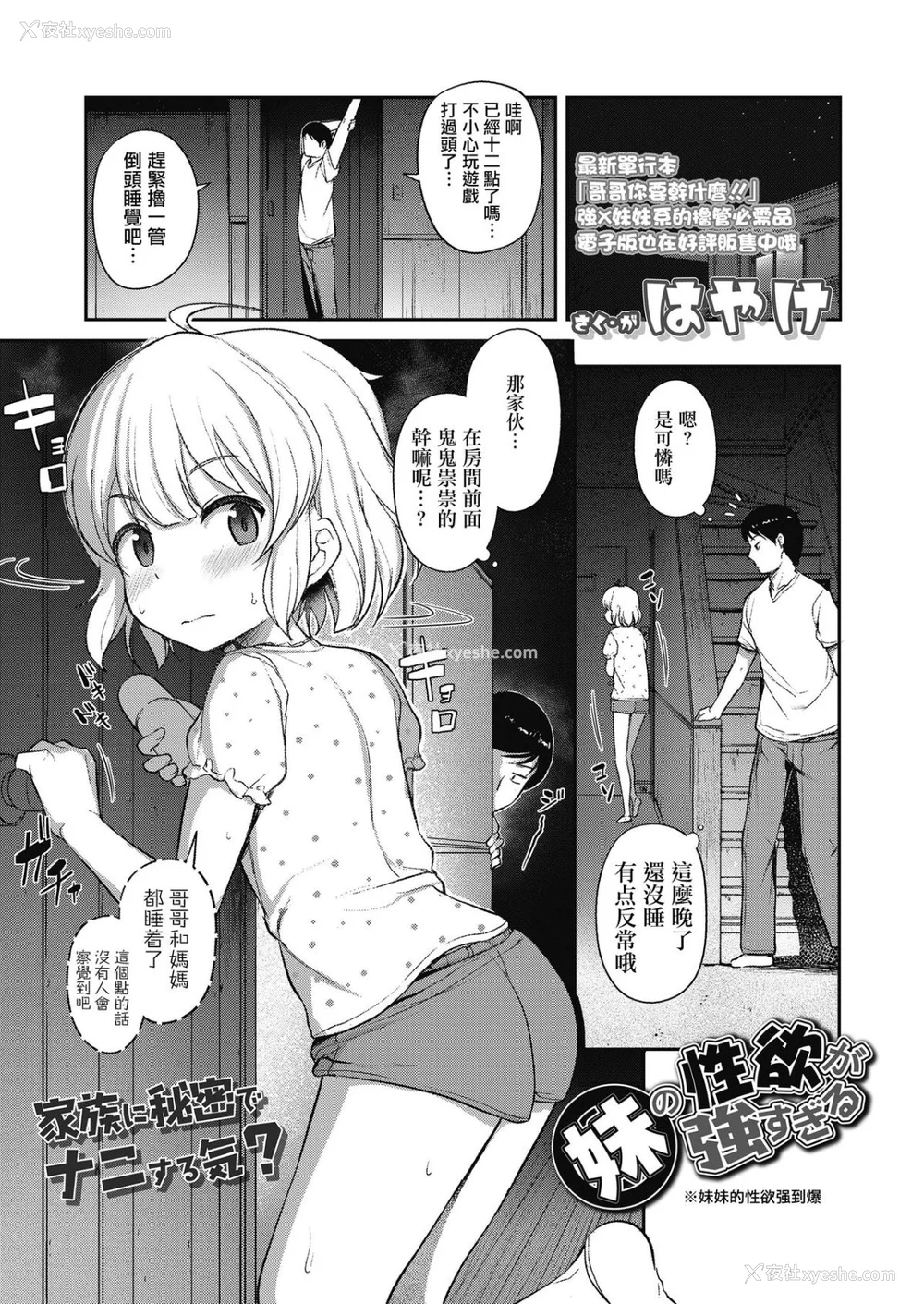89P - [はやけ] 妹の裸を见て兴奋するなんて変なお兄ちゃん♡ [DL版] [站内整合版]