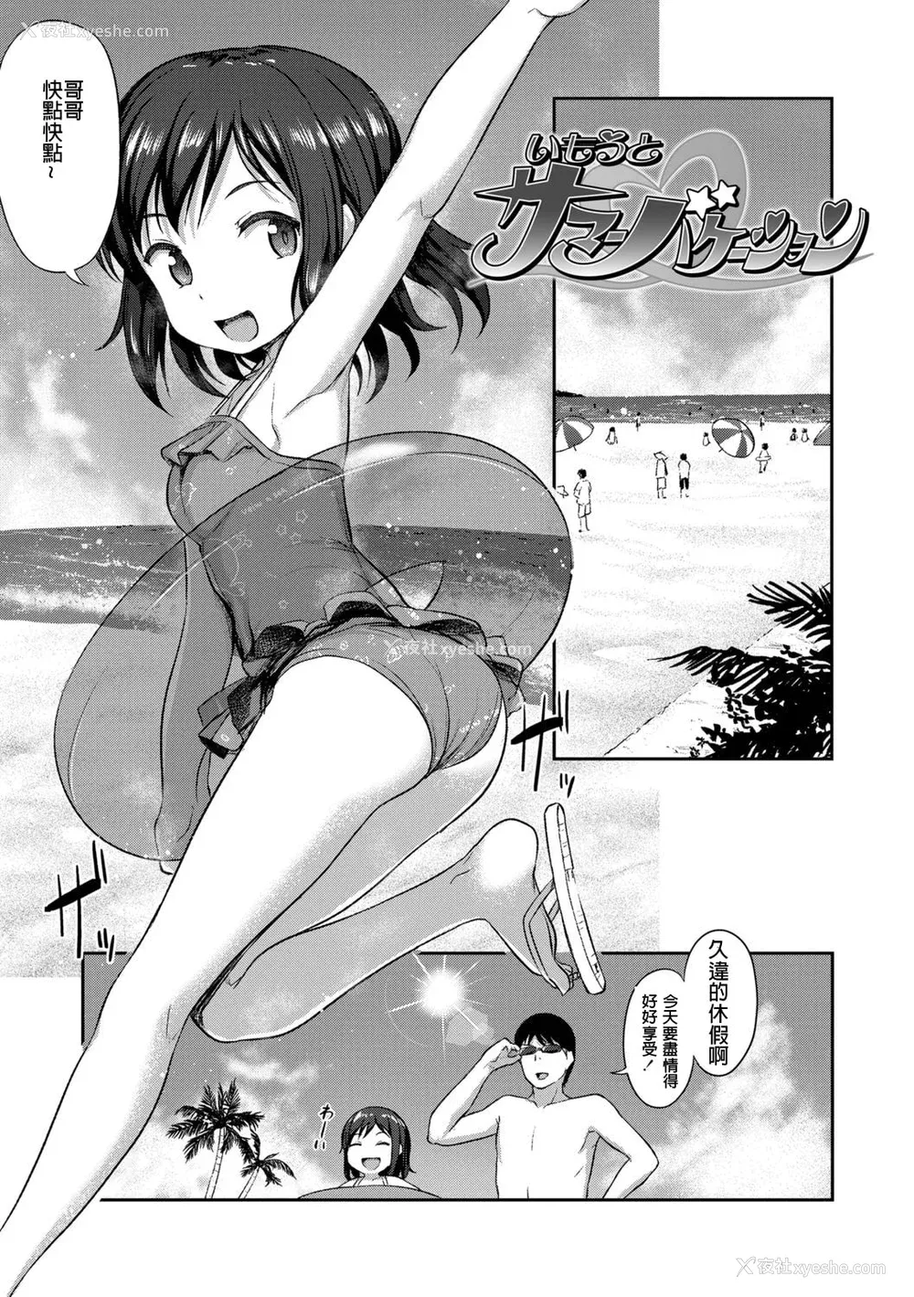 9P - [はやけ] 妹の裸を见て兴奋するなんて変なお兄ちゃん♡ [DL版] [站内整合版]