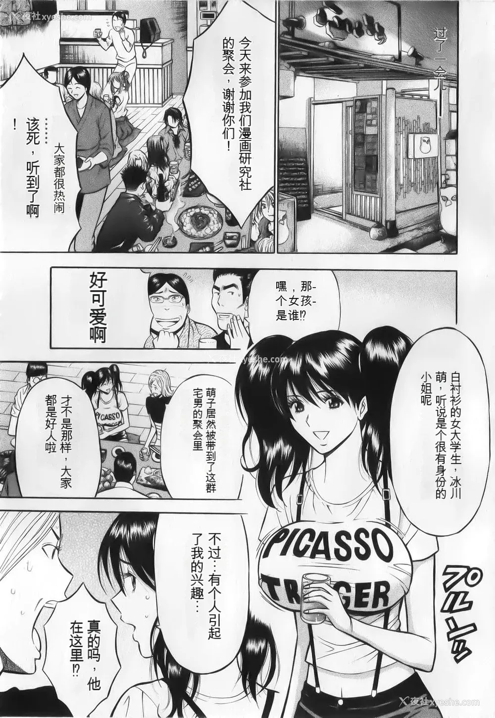 107P - [ながしま超助] 奥様はネトア!! [中国翻訳]