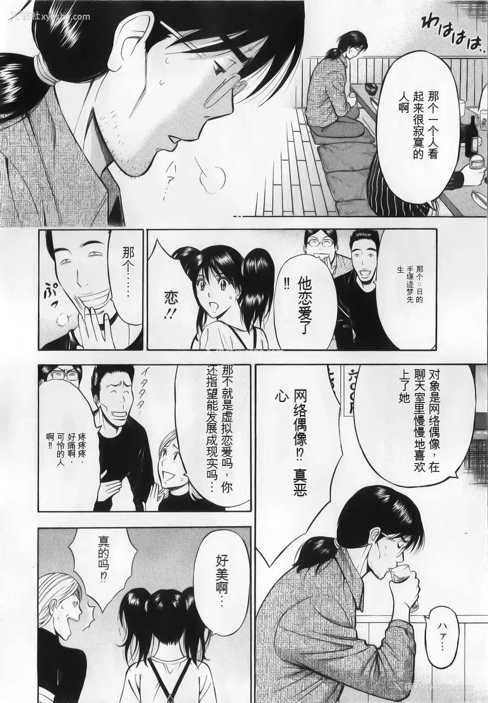 108P - [ながしま超助] 奥様はネトア!! [中国翻訳]