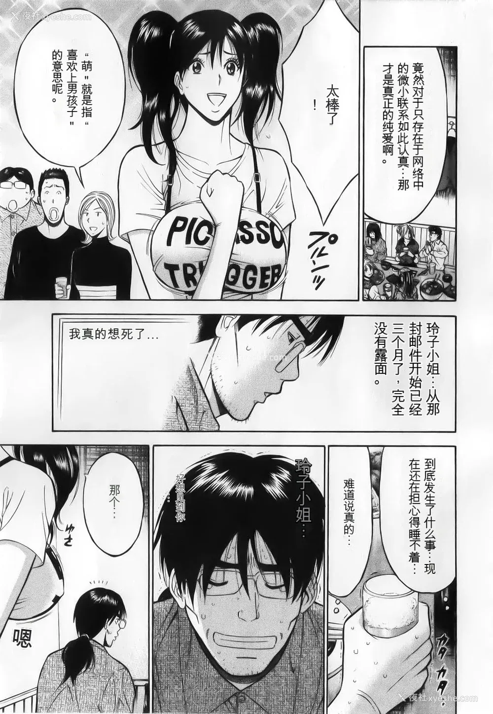 109P - [ながしま超助] 奥様はネトア!! [中国翻訳]