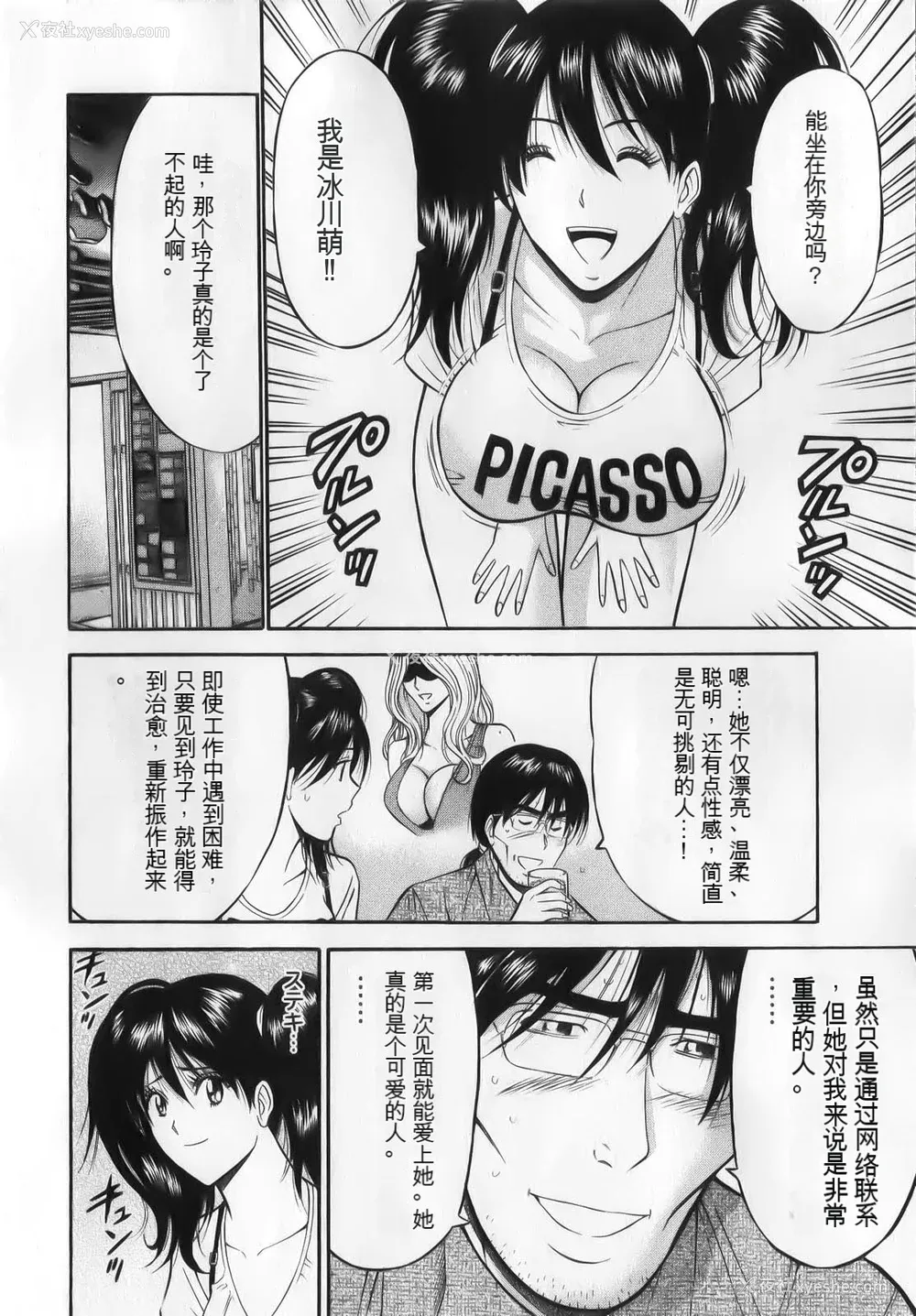 110P - [ながしま超助] 奥様はネトア!! [中国翻訳]
