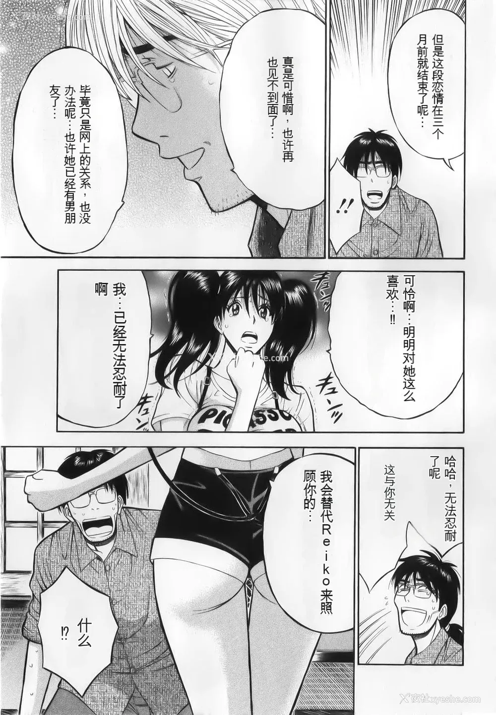 113P - [ながしま超助] 奥様はネトア!! [中国翻訳]