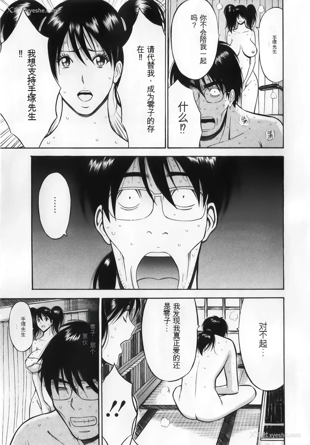 121P - [ながしま超助] 奥様はネトア!! [中国翻訳]
