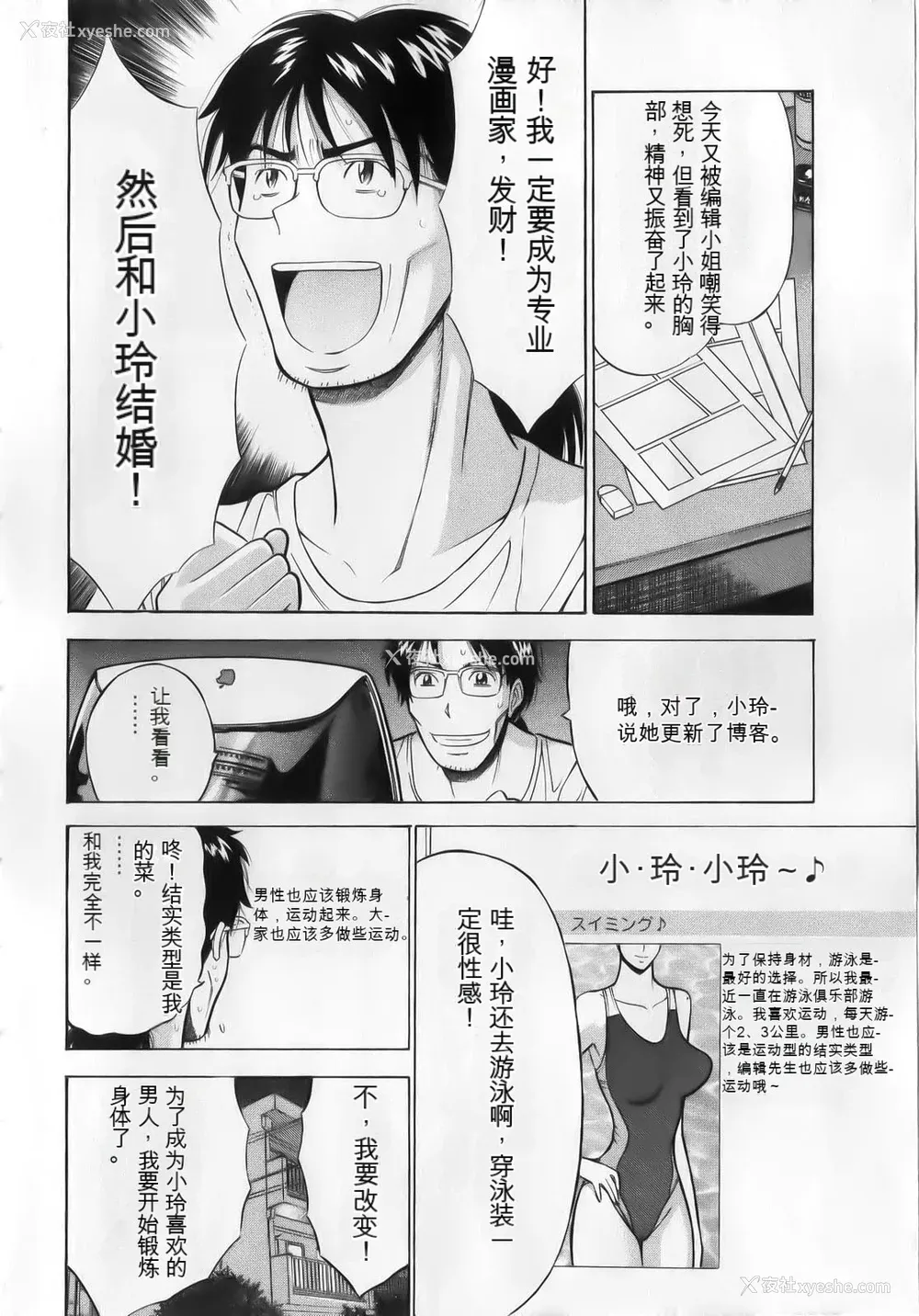 12P - [ながしま超助] 奥様はネトア!! [中国翻訳]