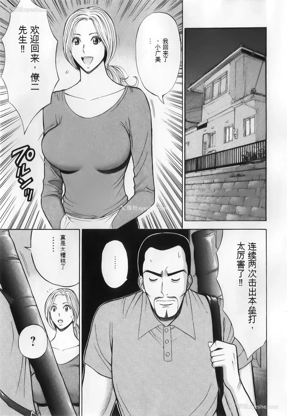 13P - [ながしま超助] 奥様はネトア!! [中国翻訳]