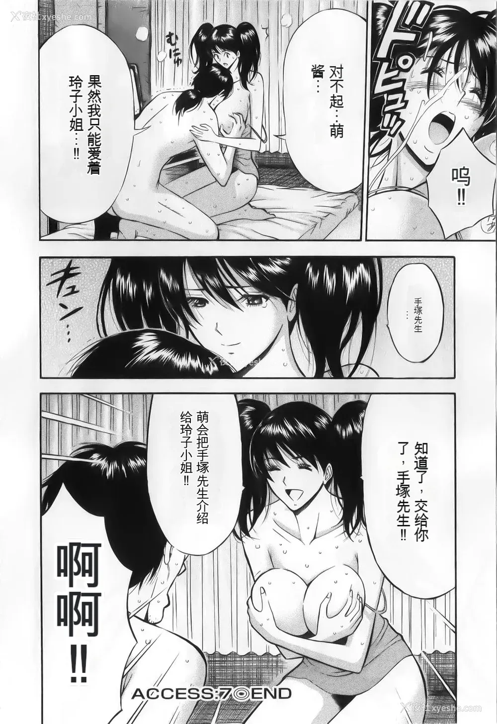 140P - [ながしま超助] 奥様はネトア!! [中国翻訳]
