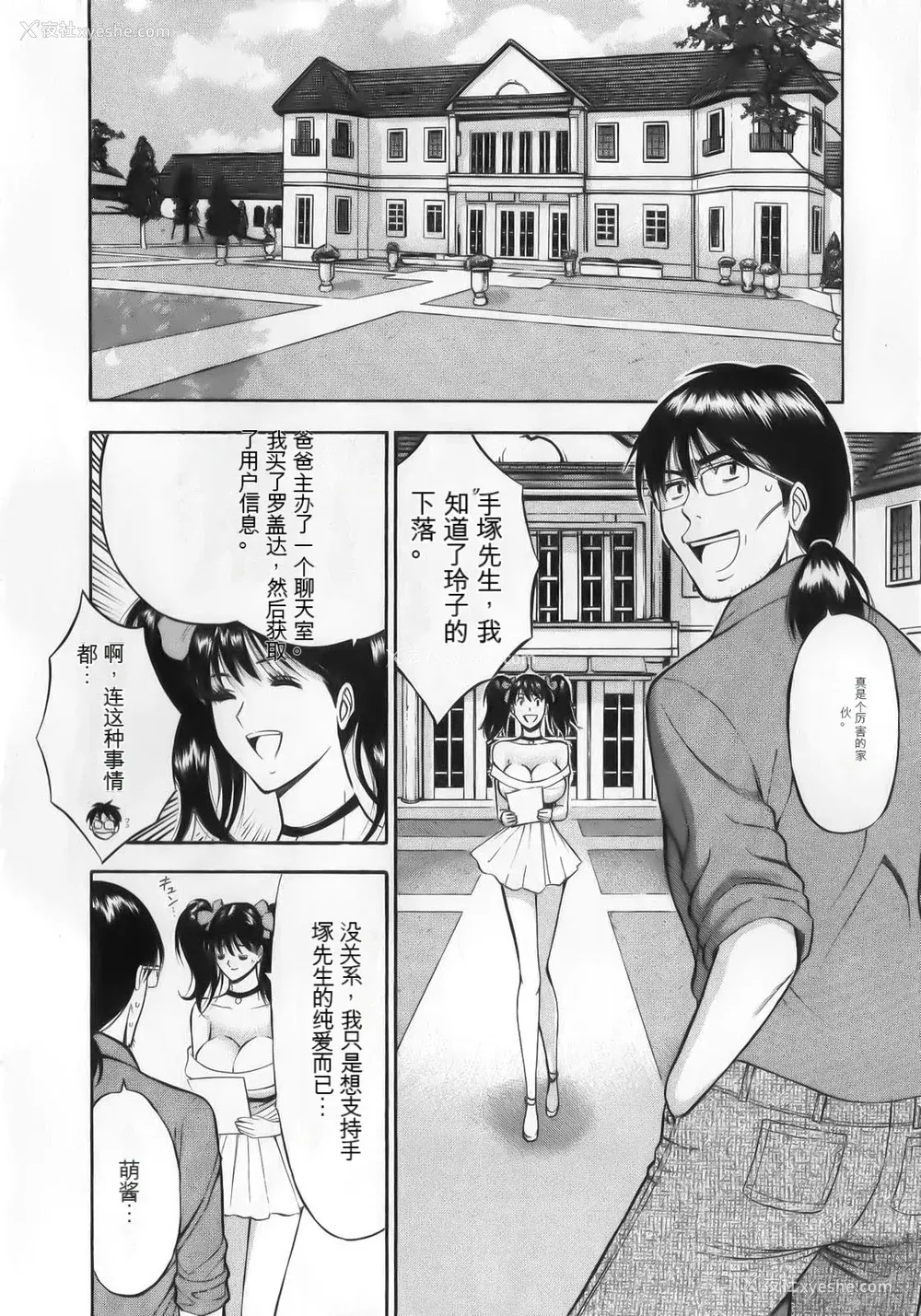 142P - [ながしま超助] 奥様はネトア!! [中国翻訳]