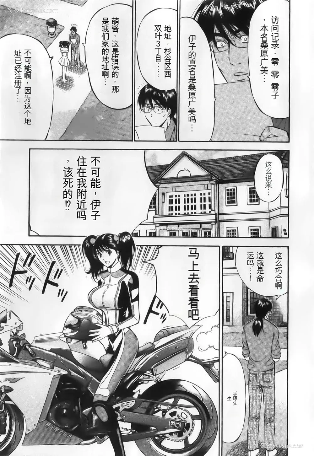 143P - [ながしま超助] 奥様はネトア!! [中国翻訳]