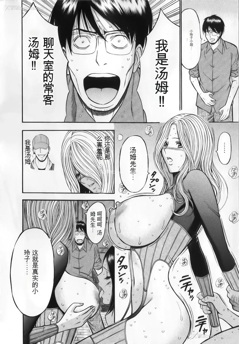 162P - [ながしま超助] 奥様はネトア!! [中国翻訳]