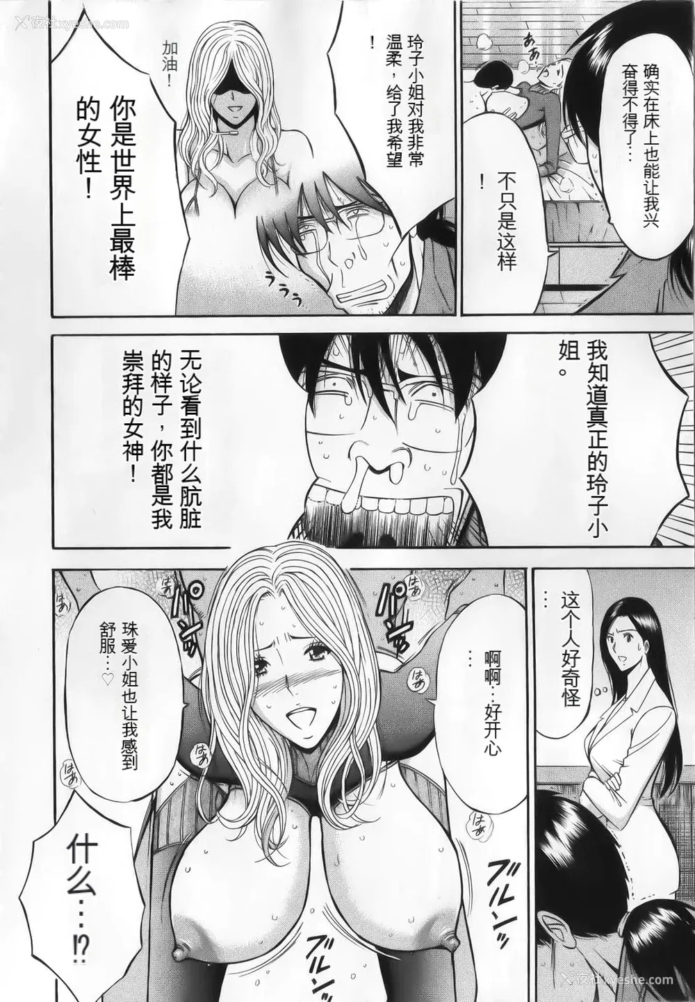 164P - [ながしま超助] 奥様はネトア!! [中国翻訳]