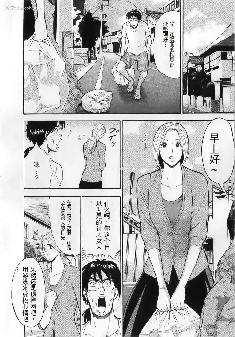 16P - [ながしま超助] 奥様はネトア!! [中国翻訳]