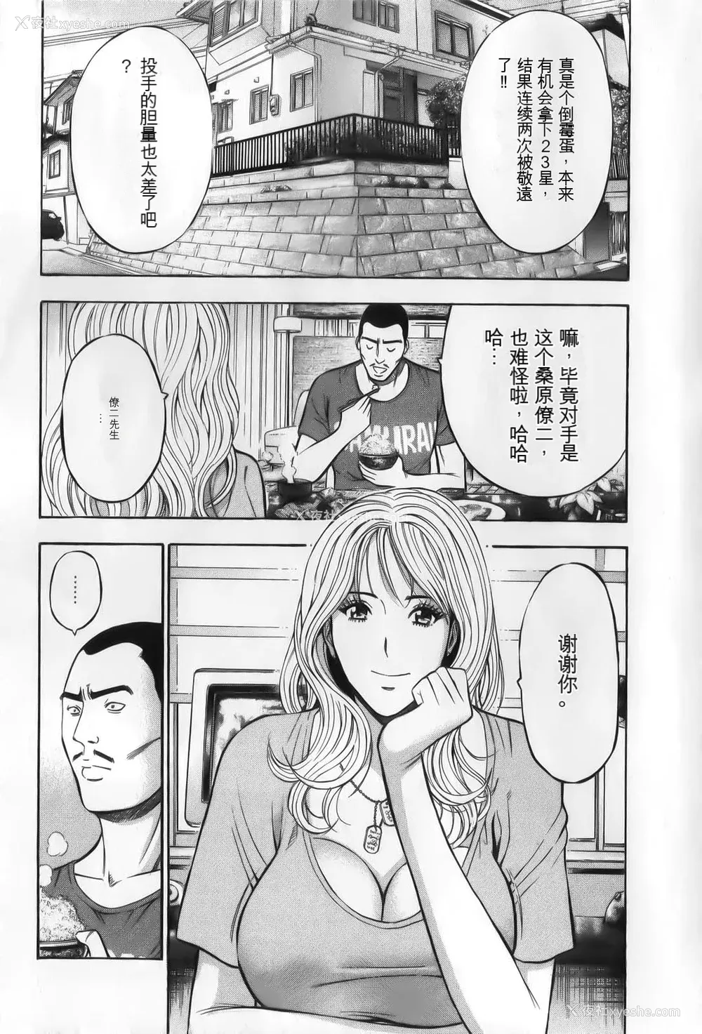 175P - [ながしま超助] 奥様はネトア!! [中国翻訳]