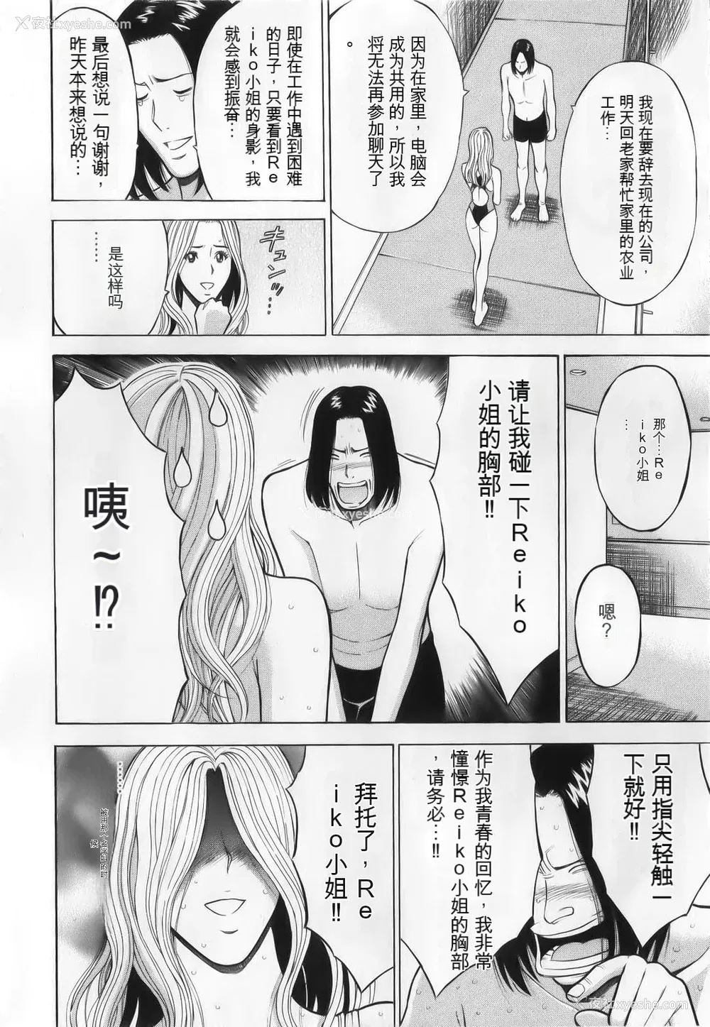 20P - [ながしま超助] 奥様はネトア!! [中国翻訳]