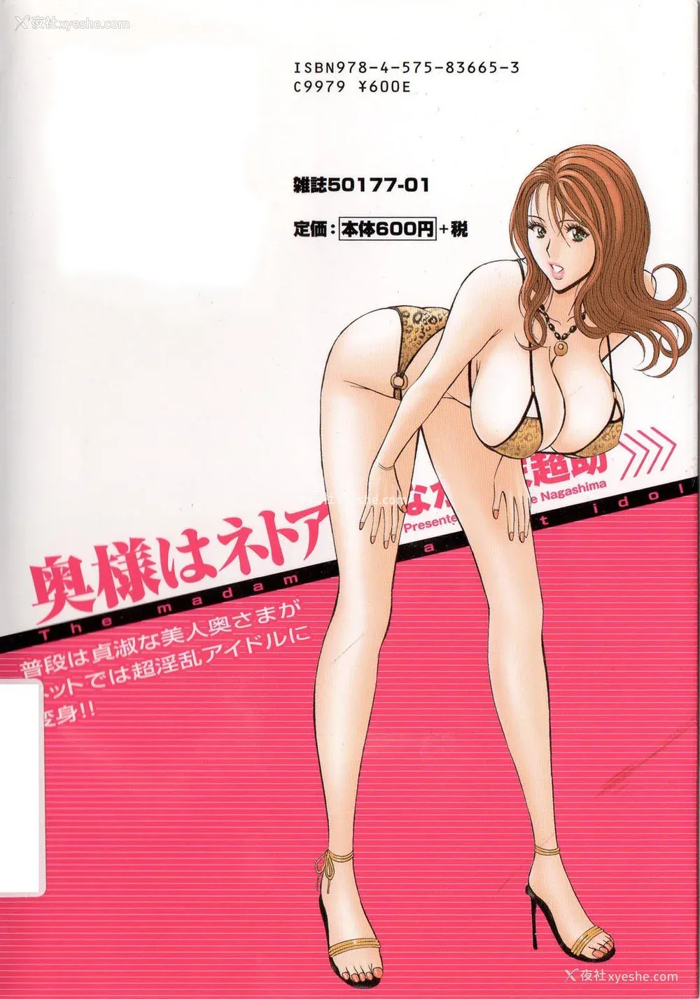 2P - [ながしま超助] 奥様はネトア!! [中国翻訳]
