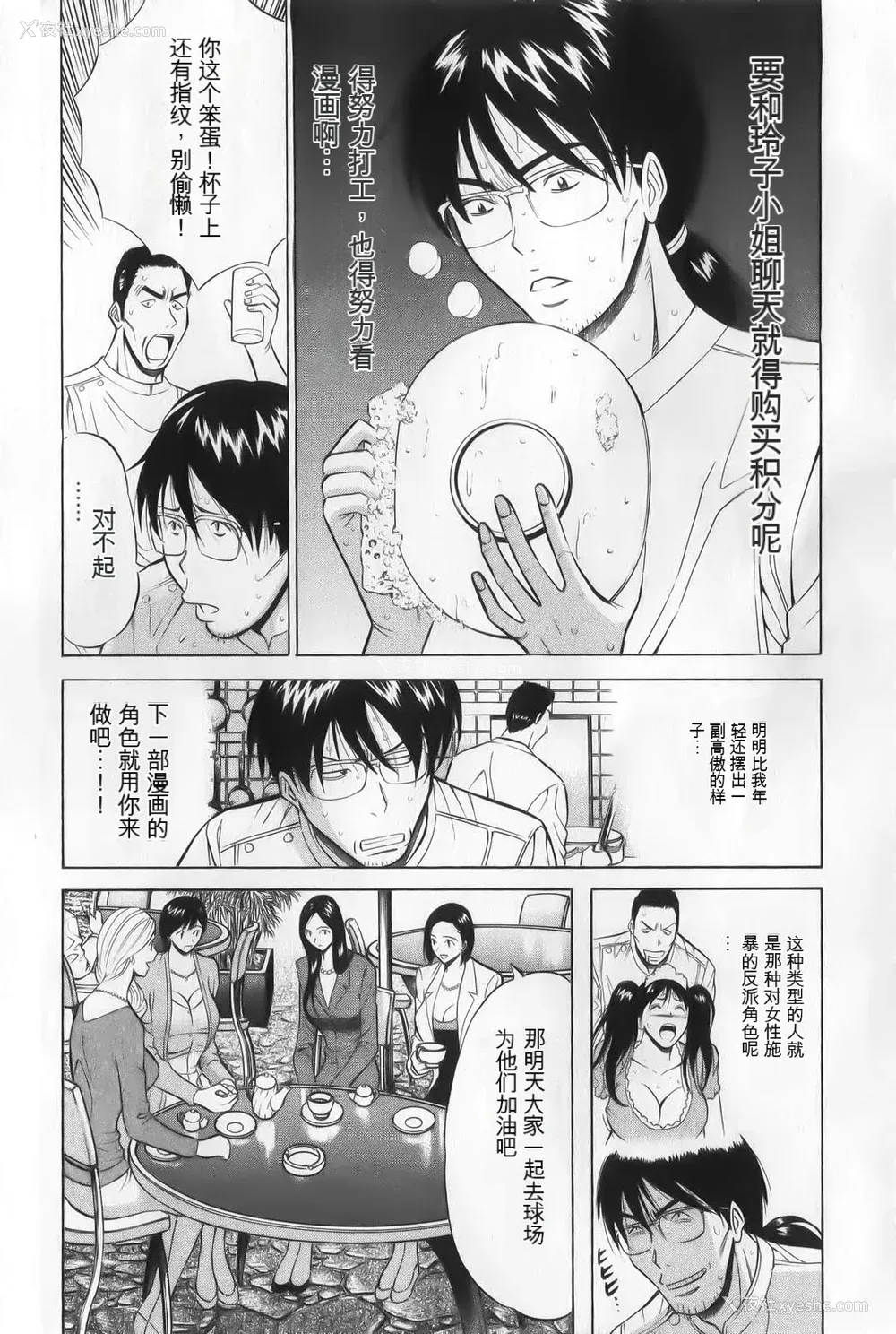 34P - [ながしま超助] 奥様はネトア!! [中国翻訳]