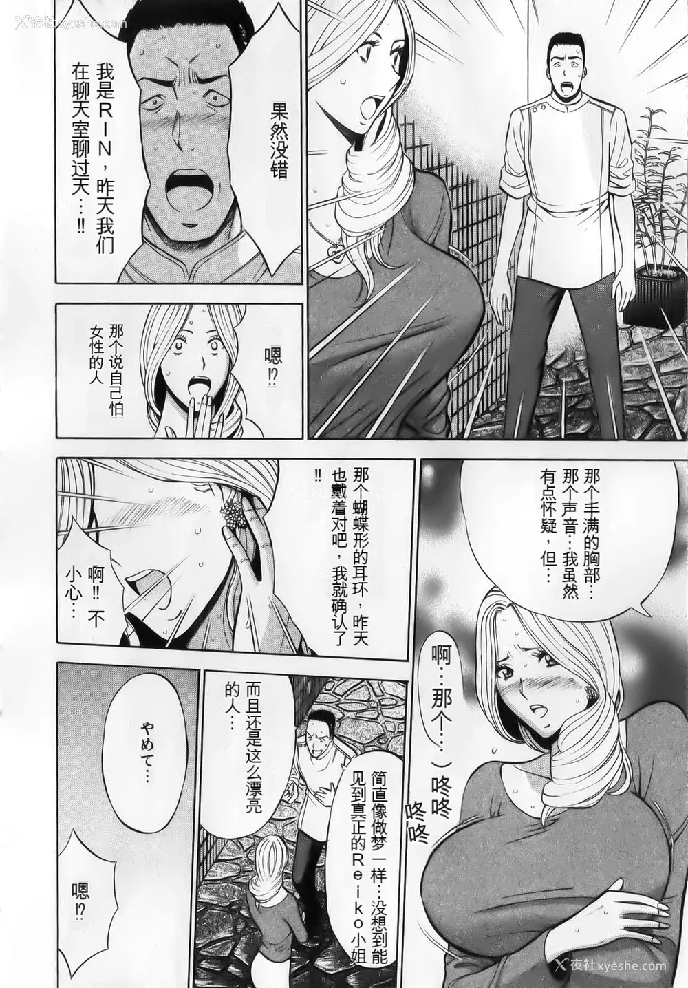 36P - [ながしま超助] 奥様はネトア!! [中国翻訳]