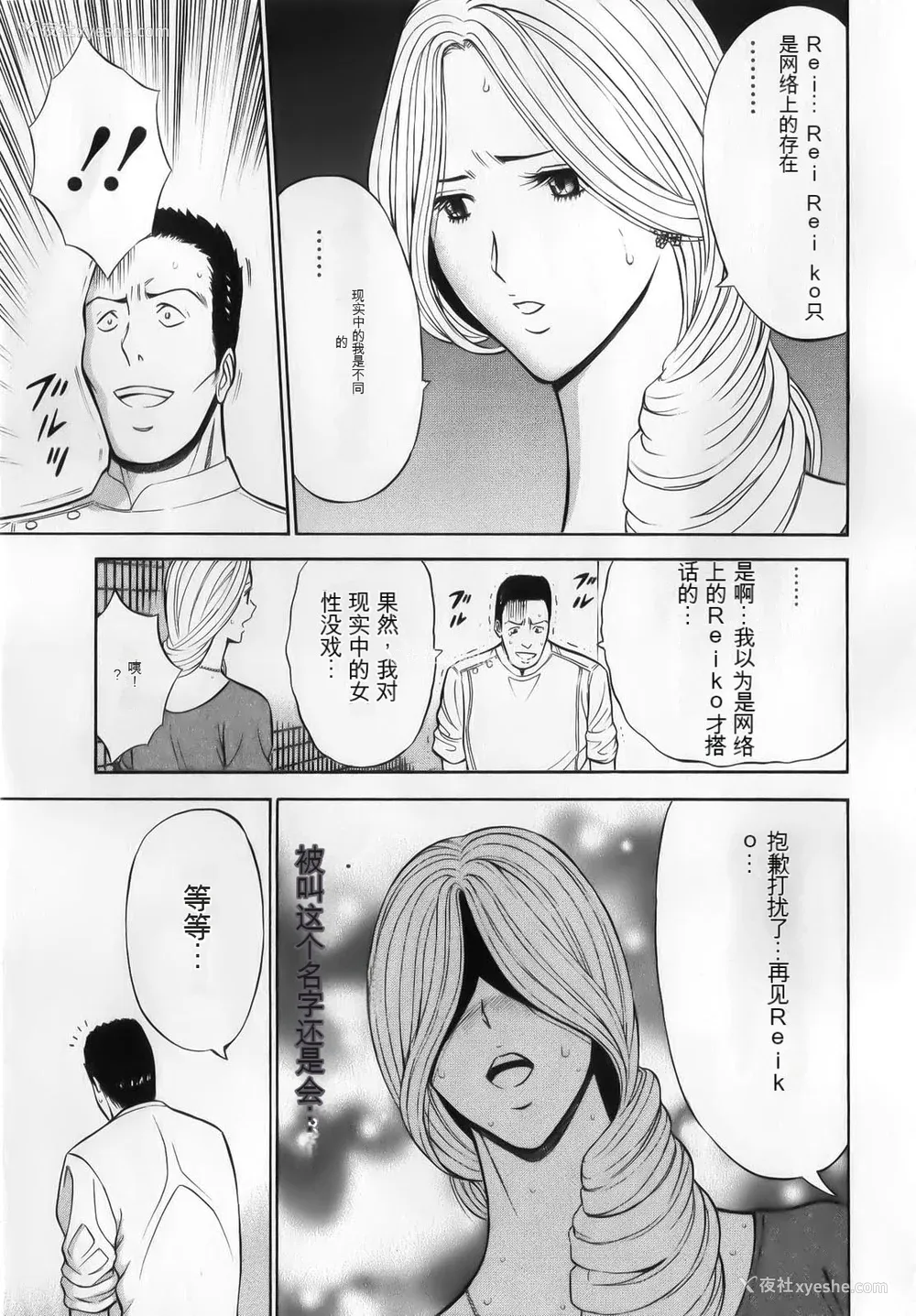 37P - [ながしま超助] 奥様はネトア!! [中国翻訳]