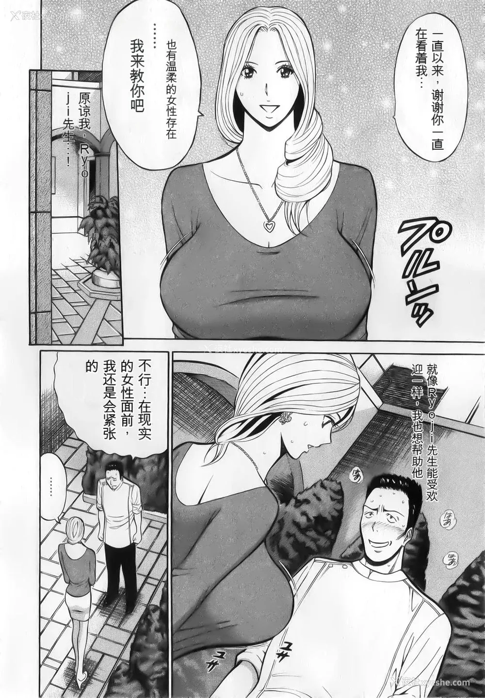 38P - [ながしま超助] 奥様はネトア!! [中国翻訳]