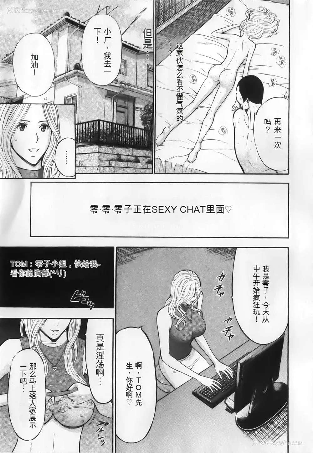 51P - [ながしま超助] 奥様はネトア!! [中国翻訳]