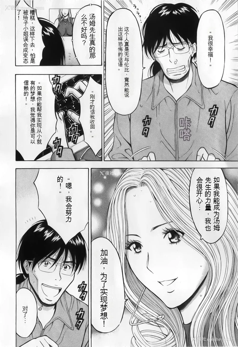54P - [ながしま超助] 奥様はネトア!! [中国翻訳]
