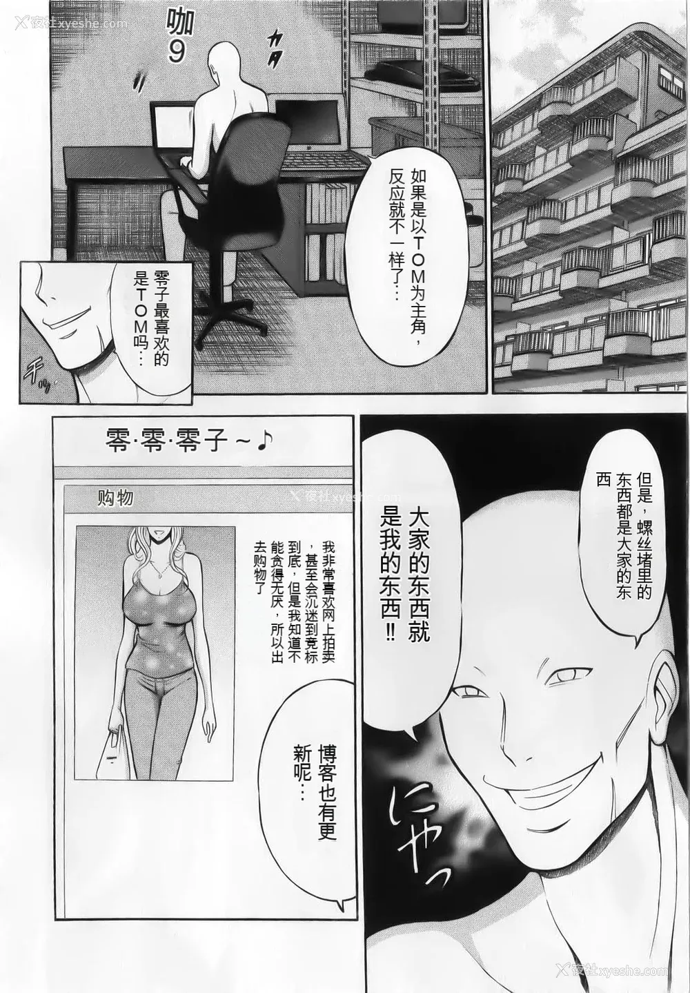 56P - [ながしま超助] 奥様はネトア!! [中国翻訳]