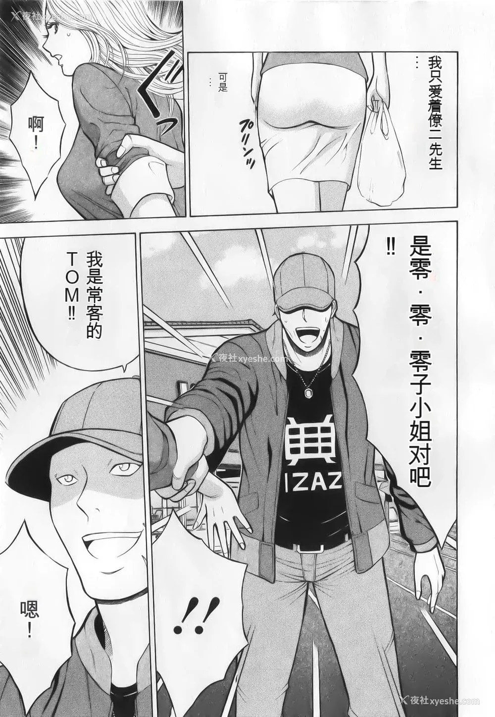 59P - [ながしま超助] 奥様はネトア!! [中国翻訳]