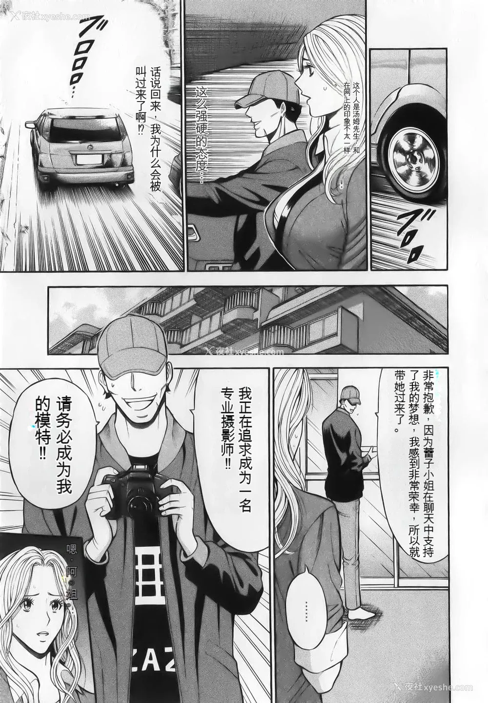 61P - [ながしま超助] 奥様はネトア!! [中国翻訳]