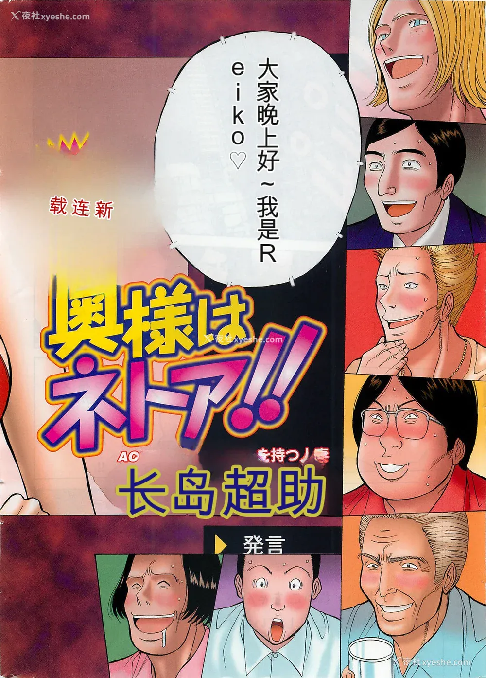6P - [ながしま超助] 奥様はネトア!! [中国翻訳]