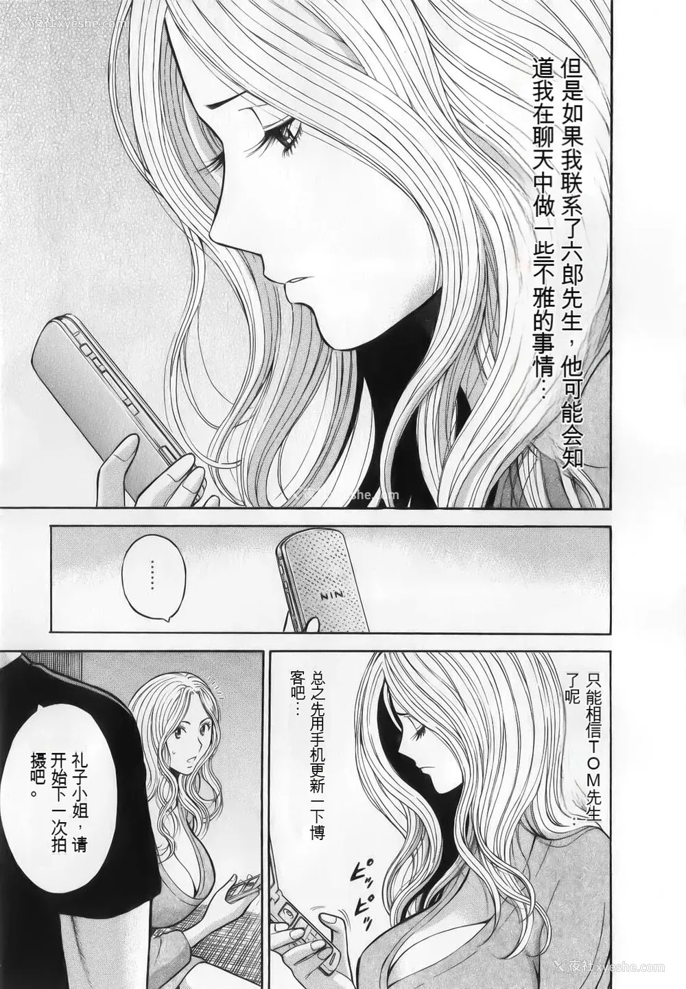 71P - [ながしま超助] 奥様はネトア!! [中国翻訳]