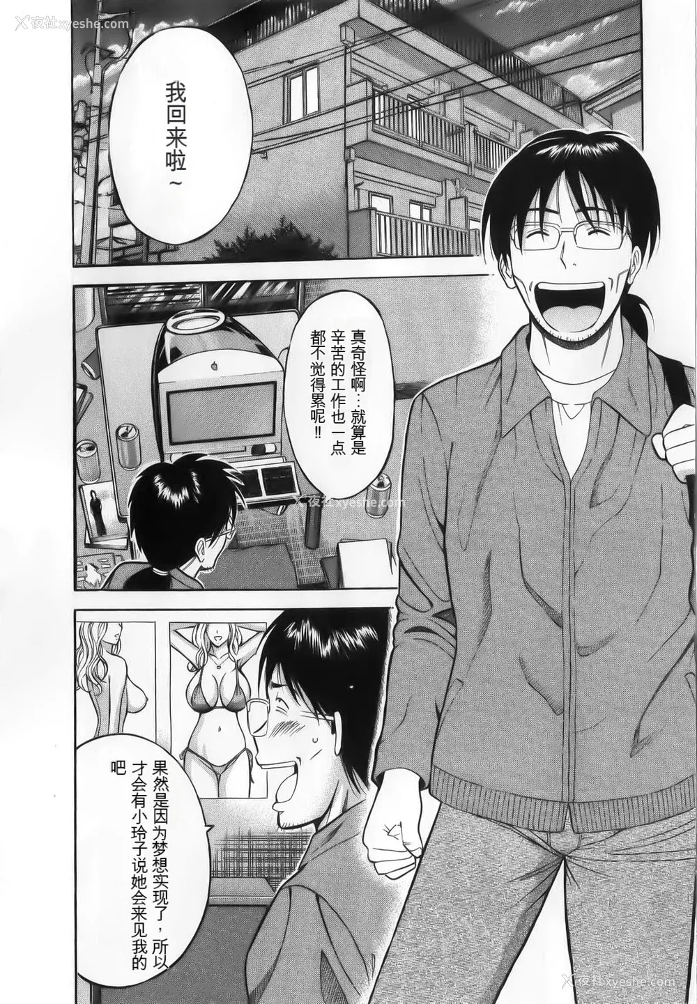 72P - [ながしま超助] 奥様はネトア!! [中国翻訳]