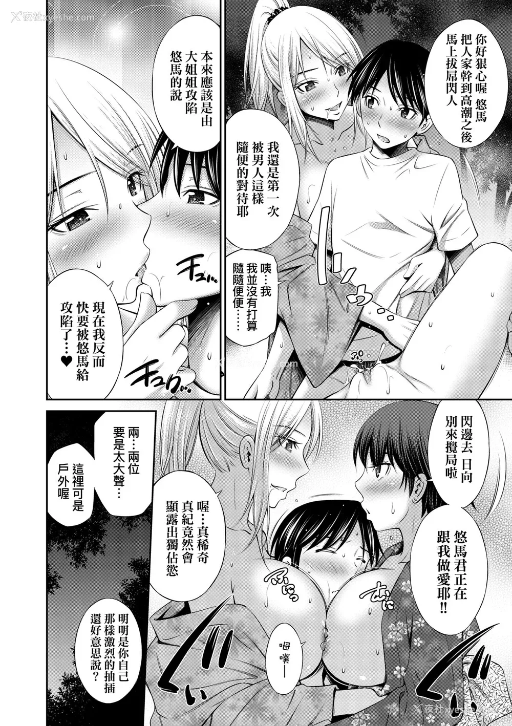 107P - [左桥レンヤ] 姉ちゃんと××♡ [中国翻訳] [无修正] [DL版]