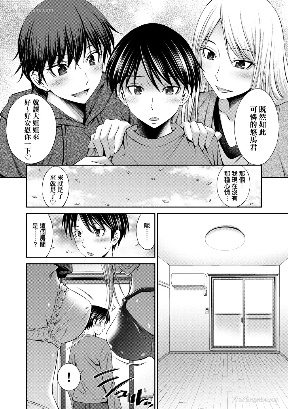 137P - [左桥レンヤ] 姉ちゃんと××♡ [中国翻訳] [无修正] [DL版]