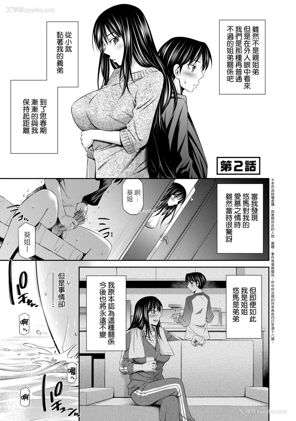 38P - [左桥レンヤ] 姉ちゃんと××♡ [中国翻訳] [无修正] [DL版]