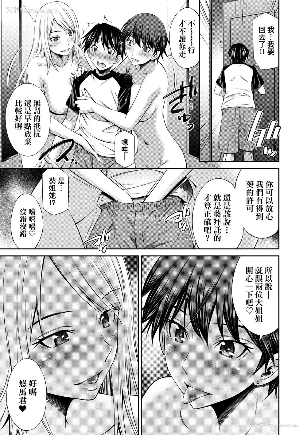 66P - [左桥レンヤ] 姉ちゃんと××♡ [中国翻訳] [无修正] [DL版]