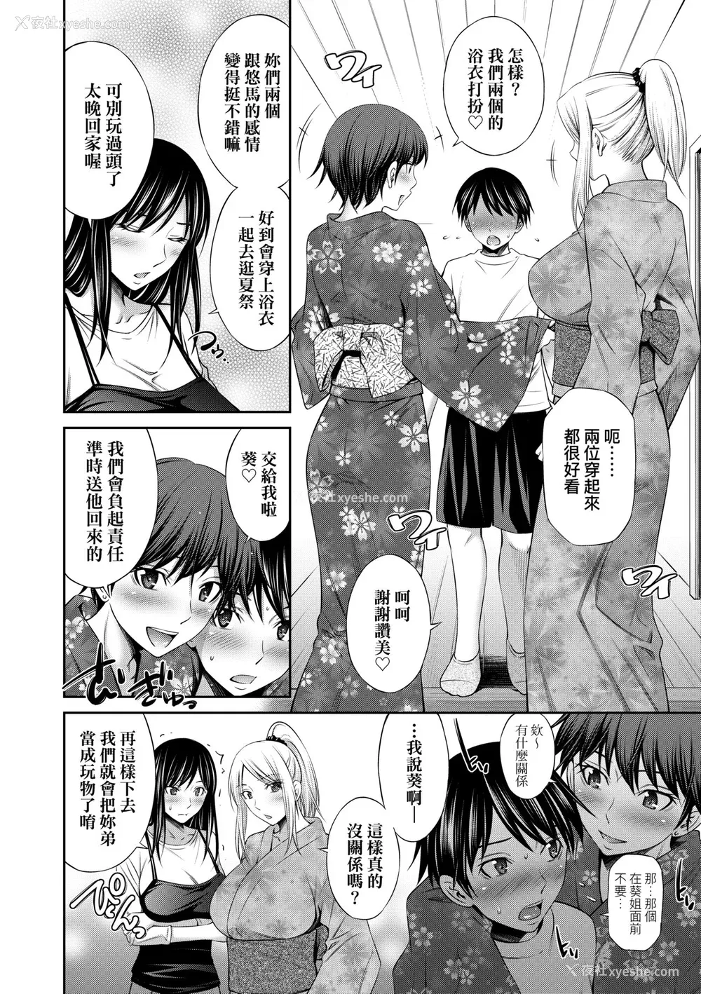 89P - [左桥レンヤ] 姉ちゃんと××♡ [中国翻訳] [无修正] [DL版]
