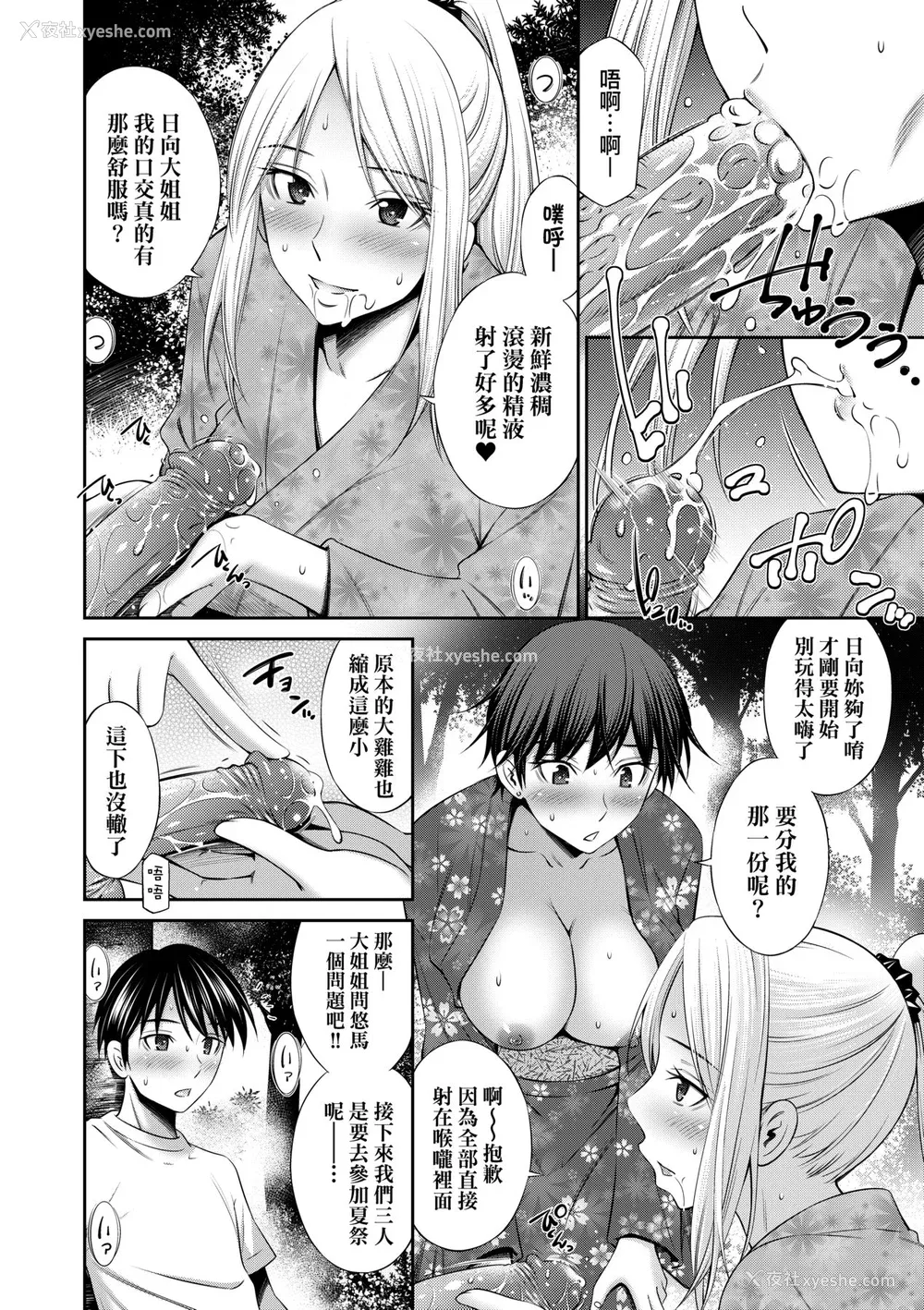 95P - [左桥レンヤ] 姉ちゃんと××♡ [中国翻訳] [无修正] [DL版]