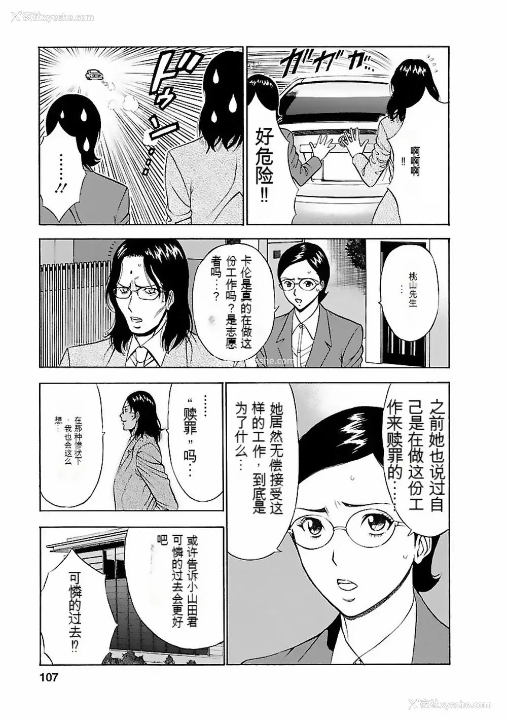 106P - [ながしま超助] きもちいいくに[DL版][KNC速食机翻]