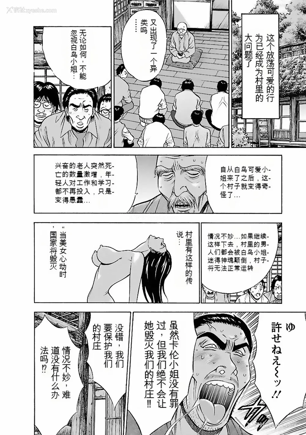 111P - [ながしま超助] きもちいいくに[DL版][KNC速食机翻]