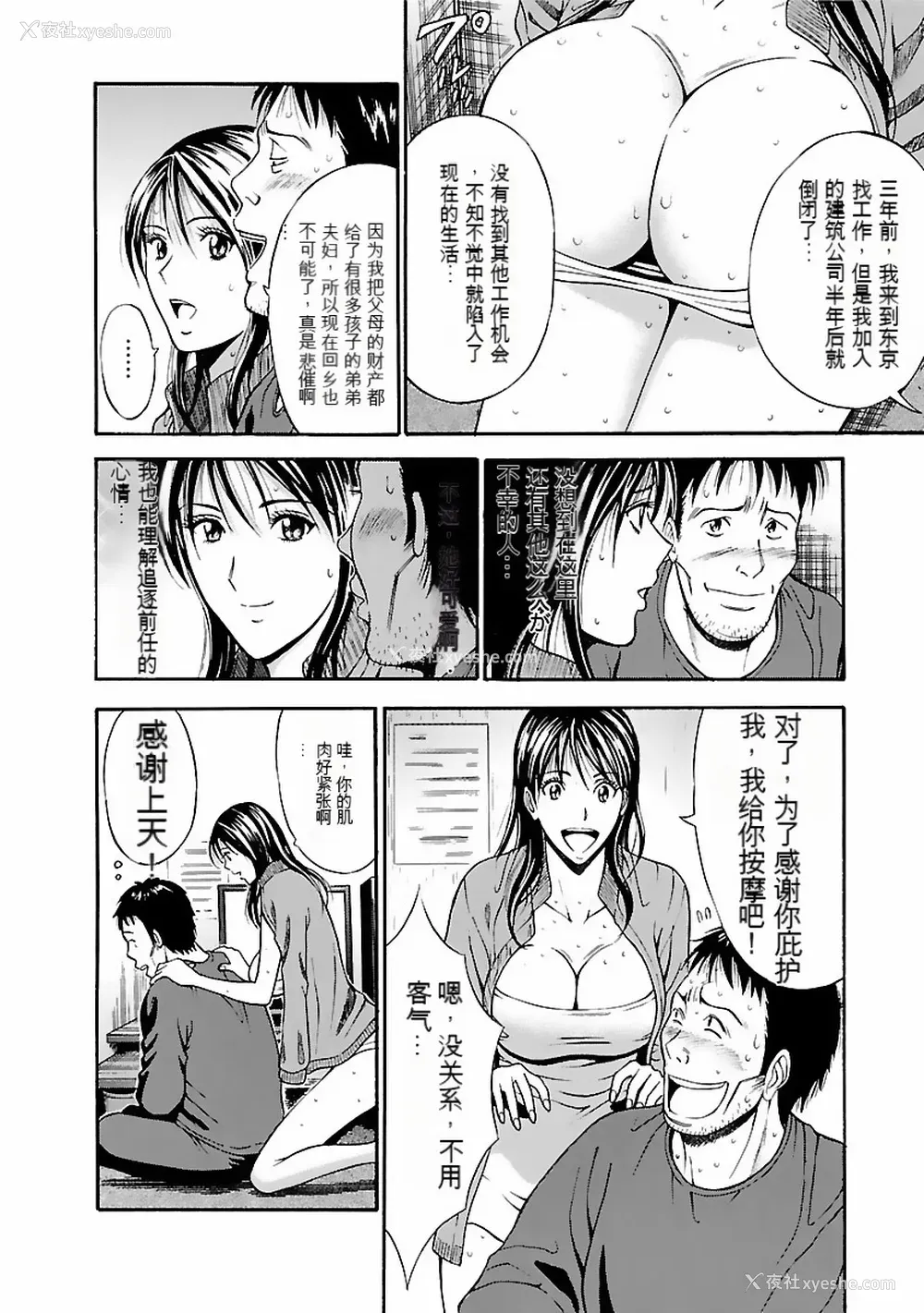 13P - [ながしま超助] きもちいいくに[DL版][KNC速食机翻]